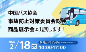 展示会のお知らせ